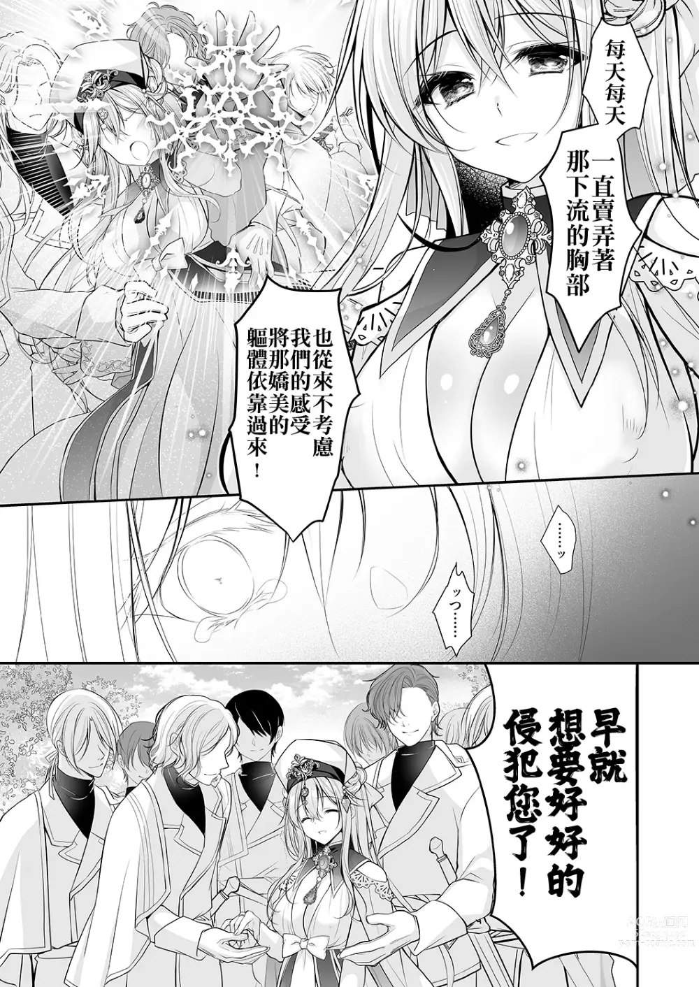 Page 42 of doujinshi Isekai Rinkan ~Sennou Sareta Seijo wa Nikubenki ni Job Change shite Shiawase desu~