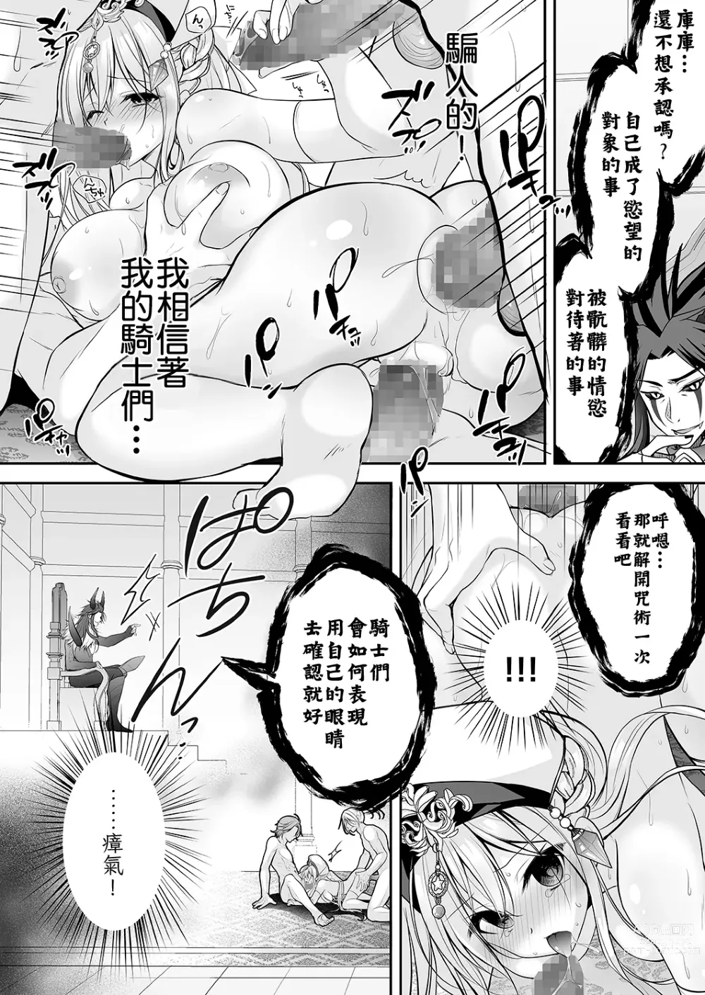 Page 45 of doujinshi Isekai Rinkan ~Sennou Sareta Seijo wa Nikubenki ni Job Change shite Shiawase desu~