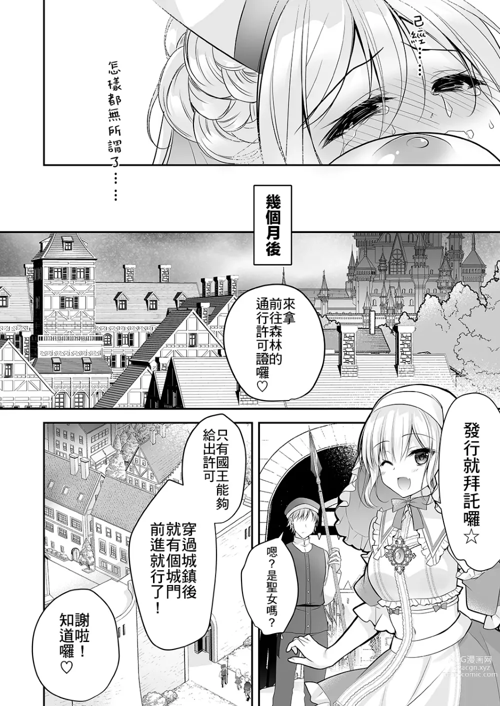 Page 53 of doujinshi Isekai Rinkan ~Sennou Sareta Seijo wa Nikubenki ni Job Change shite Shiawase desu~