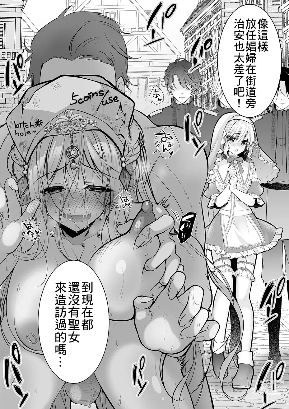 Page 55 of doujinshi Isekai Rinkan ~Sennou Sareta Seijo wa Nikubenki ni Job Change shite Shiawase desu~