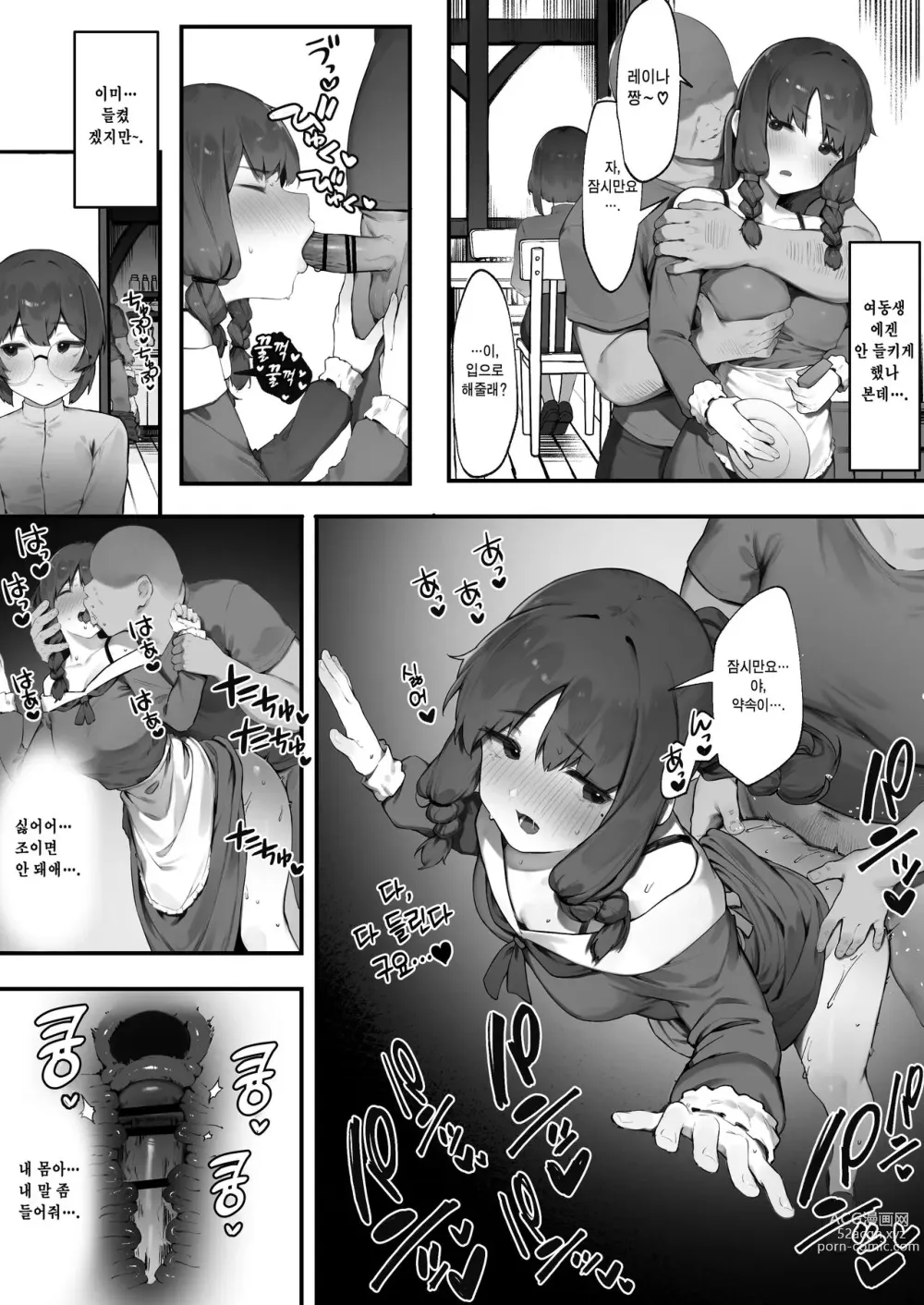 Page 6 of doujinshi 왕녀의 명령으로 스토커와 결혼하는 이야기 ②