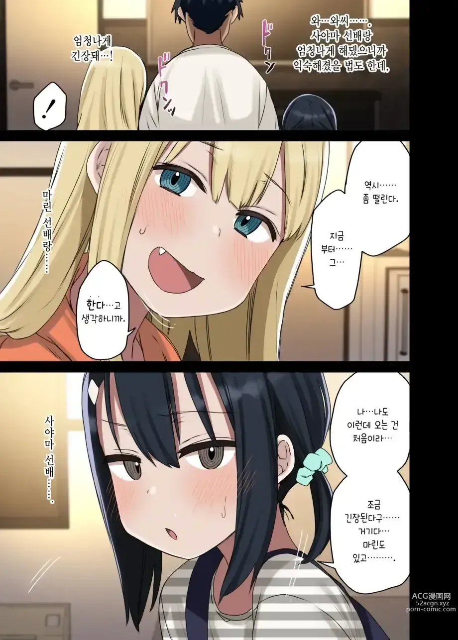 Page 102 of doujinshi 하게해주는 선배 시즌 1