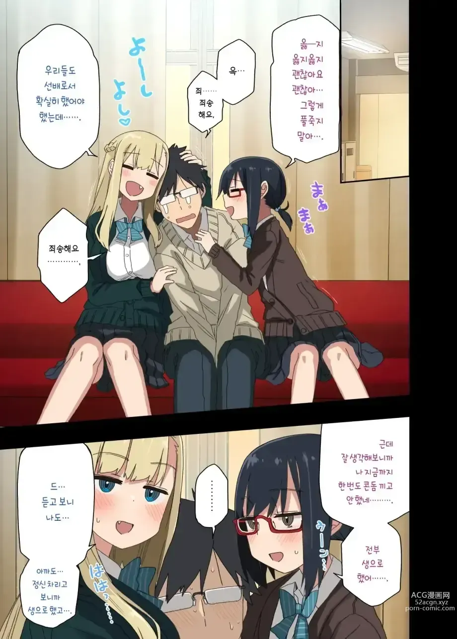 Page 184 of doujinshi 하게해주는 선배 시즌 1