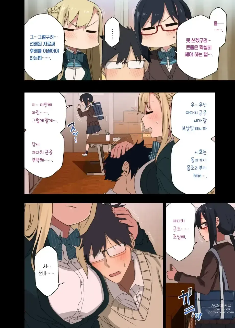 Page 185 of doujinshi 하게해주는 선배 시즌 1