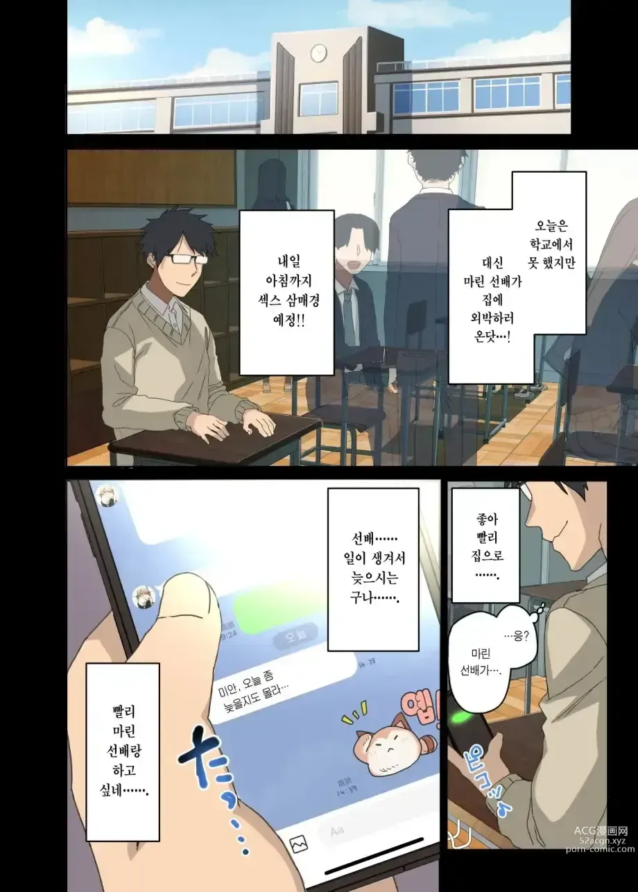 Page 209 of doujinshi 하게해주는 선배 시즌 1