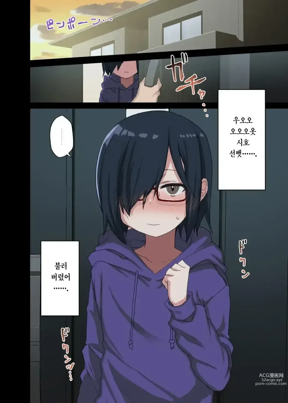 Page 211 of doujinshi 하게해주는 선배 시즌 1