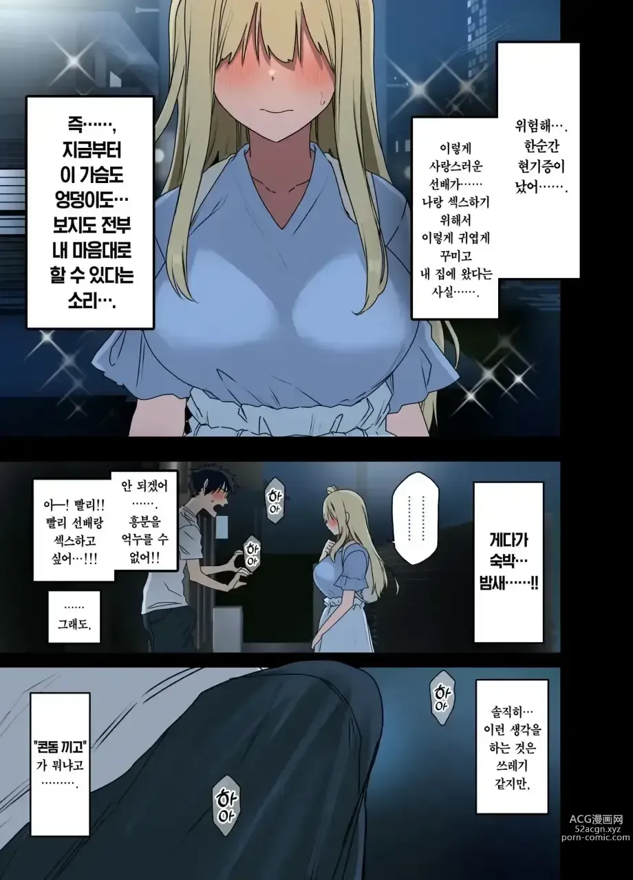 Page 229 of doujinshi 하게해주는 선배 시즌 1