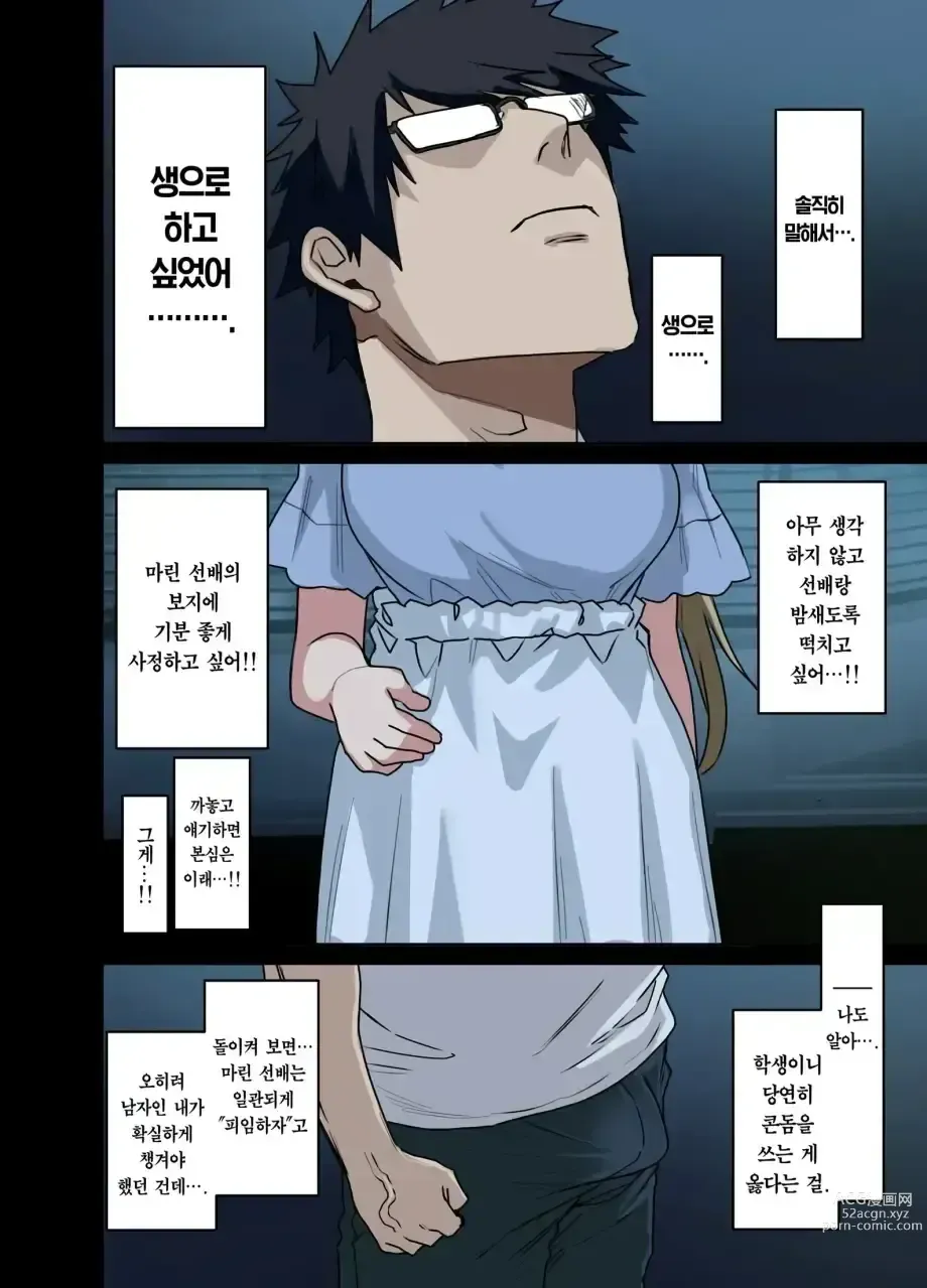 Page 230 of doujinshi 하게해주는 선배 시즌 1