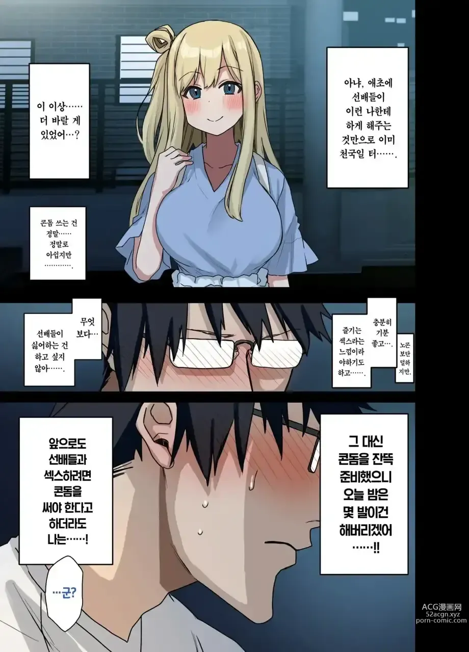 Page 231 of doujinshi 하게해주는 선배 시즌 1