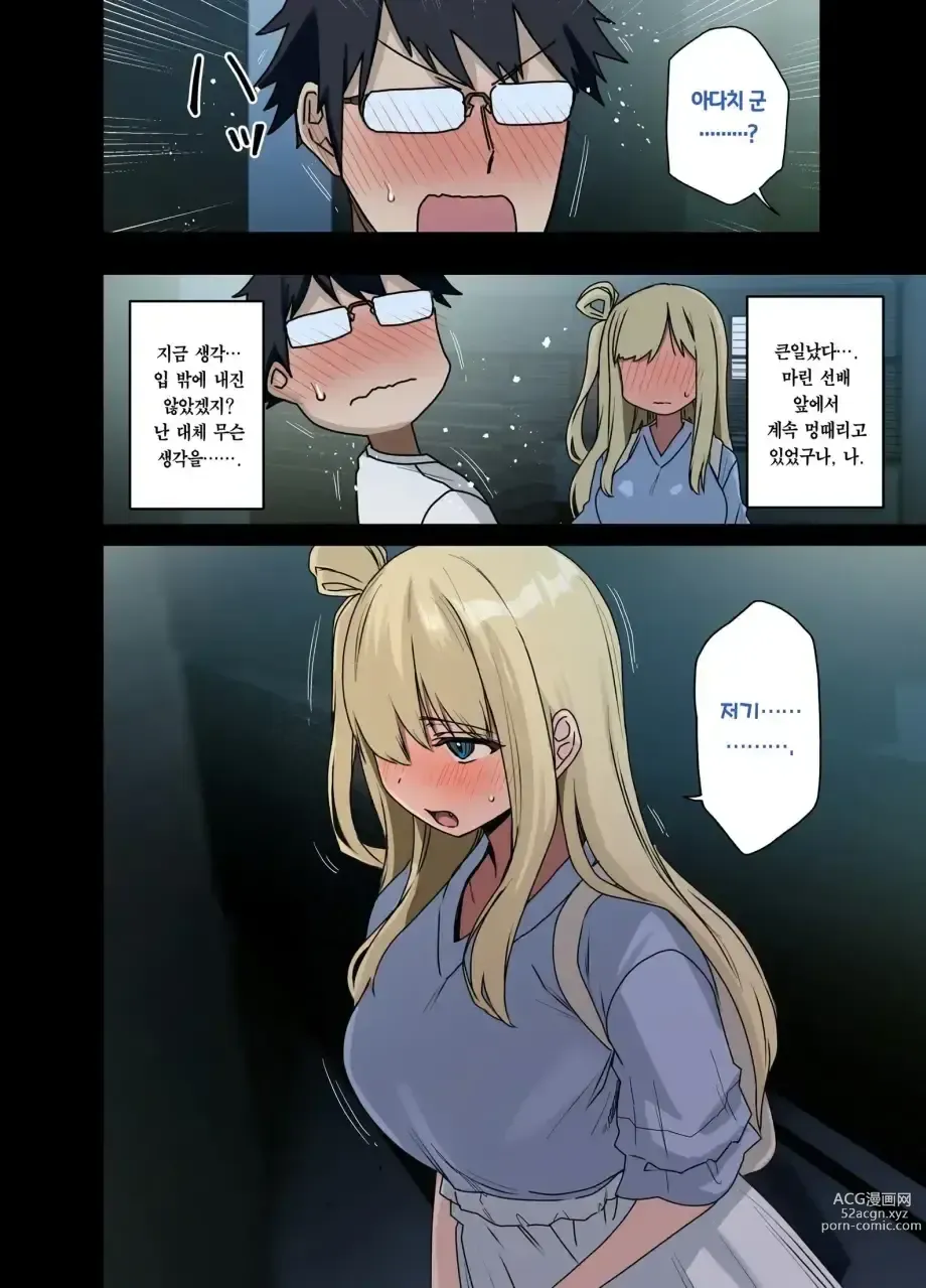 Page 232 of doujinshi 하게해주는 선배 시즌 1