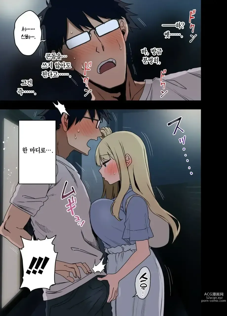 Page 237 of doujinshi 하게해주는 선배 시즌 1