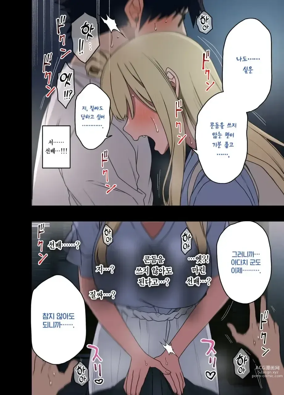 Page 238 of doujinshi 하게해주는 선배 시즌 1