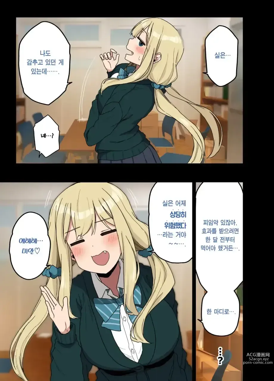 Page 319 of doujinshi 하게해주는 선배 시즌 1