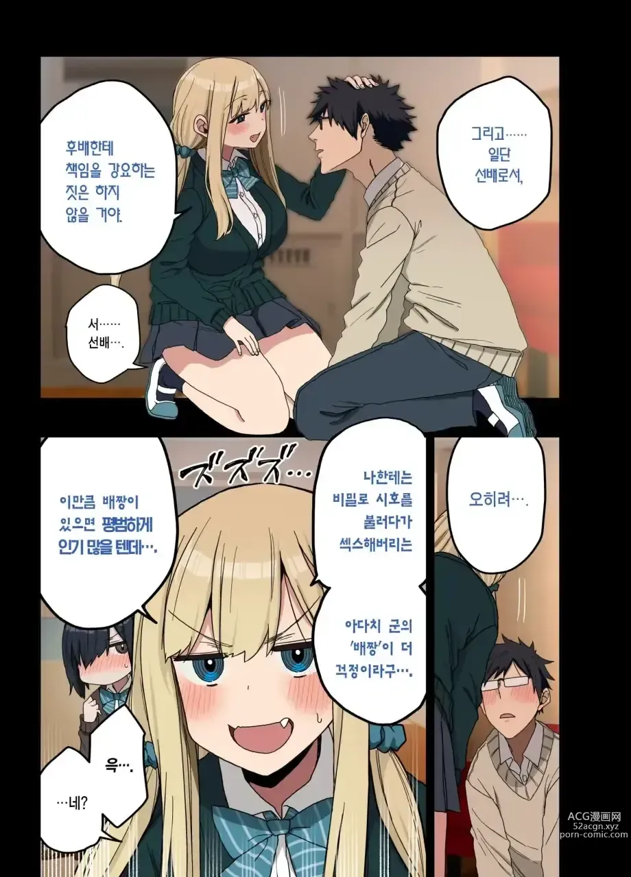 Page 323 of doujinshi 하게해주는 선배 시즌 1