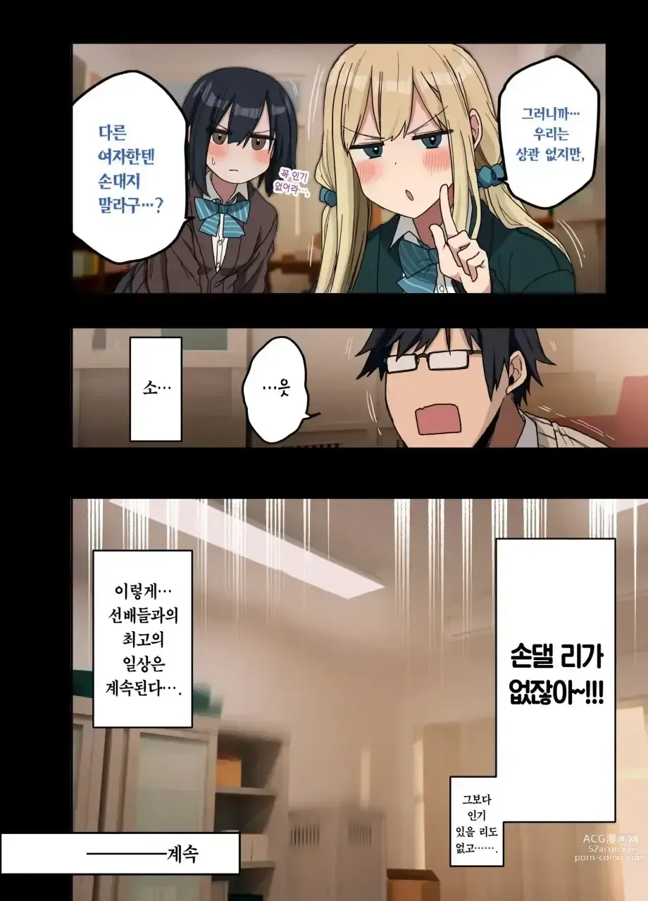 Page 324 of doujinshi 하게해주는 선배 시즌 1