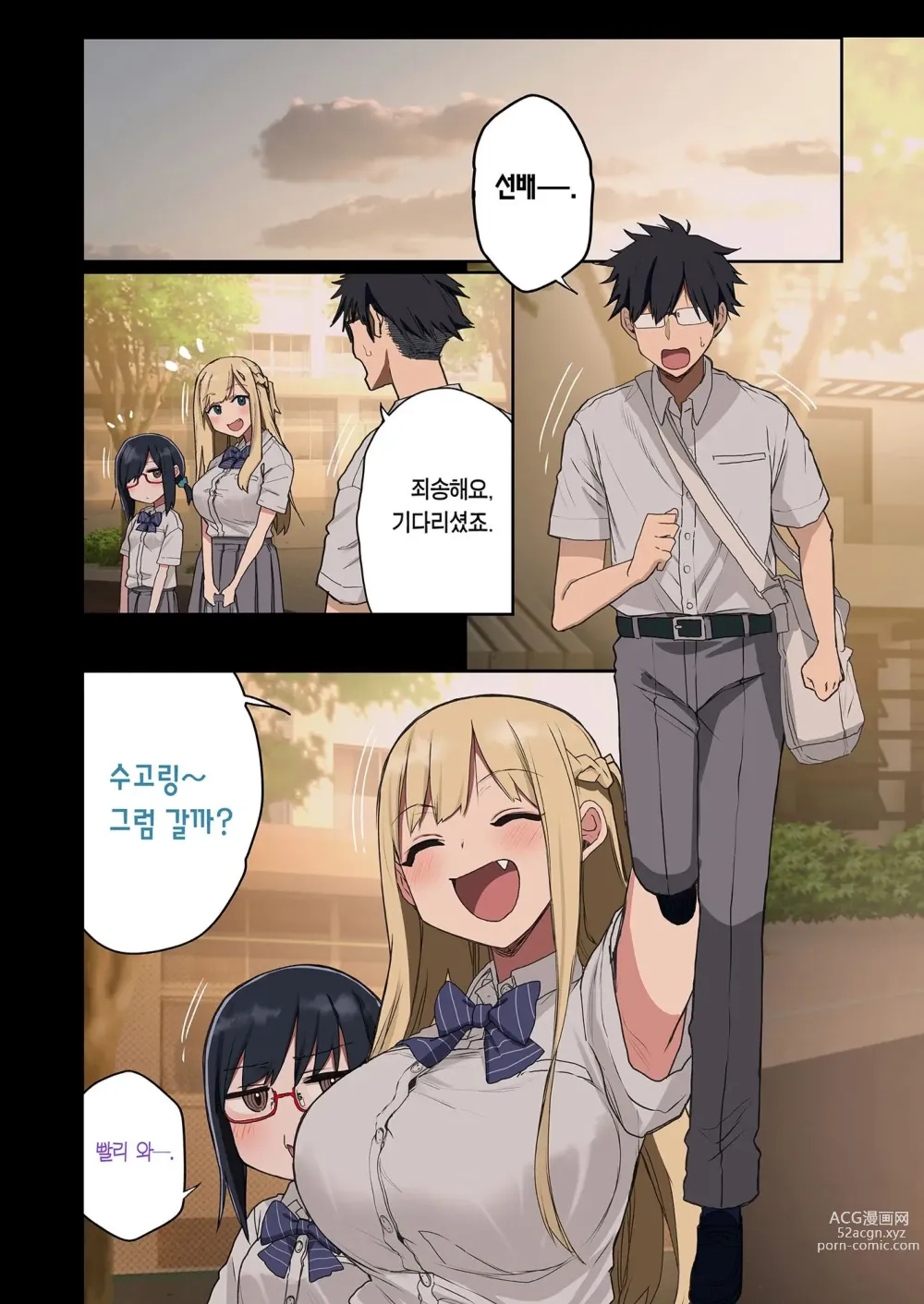 Page 330 of doujinshi 하게해주는 선배 시즌 1