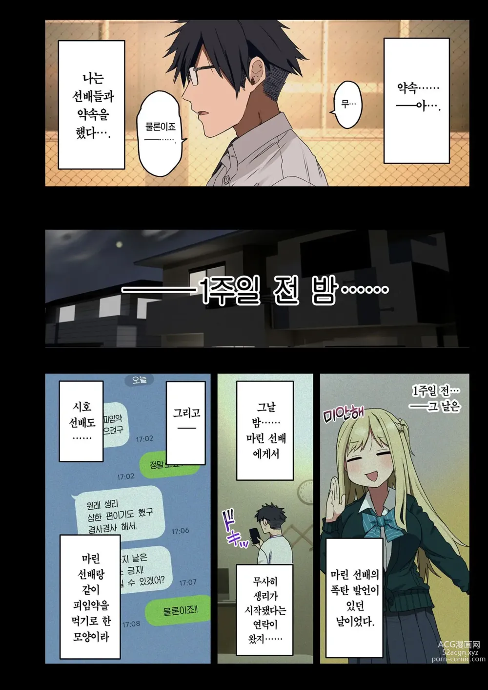 Page 335 of doujinshi 하게해주는 선배 시즌 1