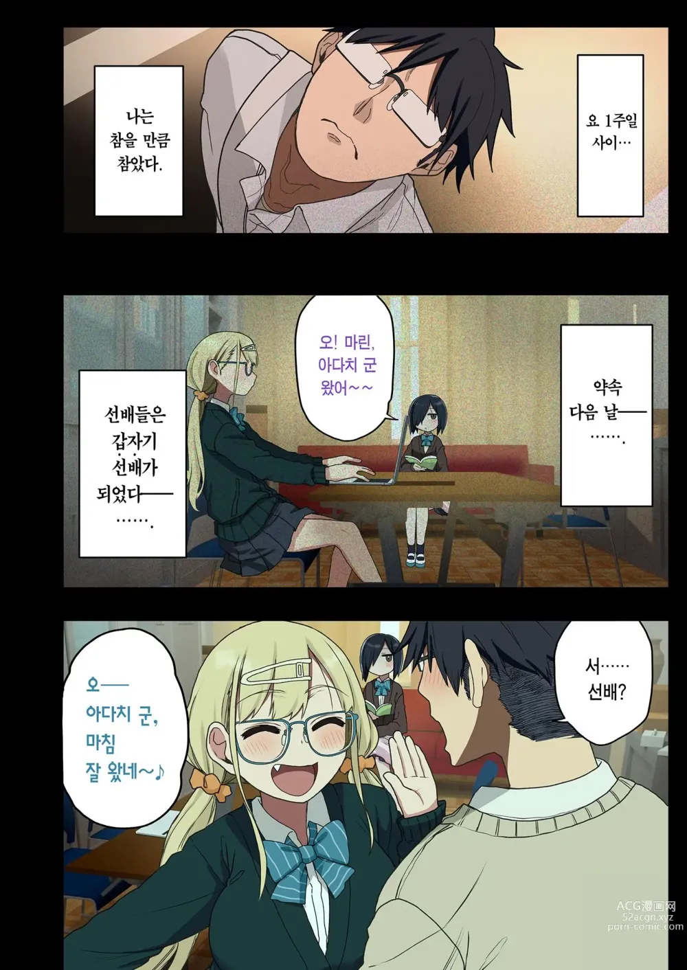 Page 337 of doujinshi 하게해주는 선배 시즌 1