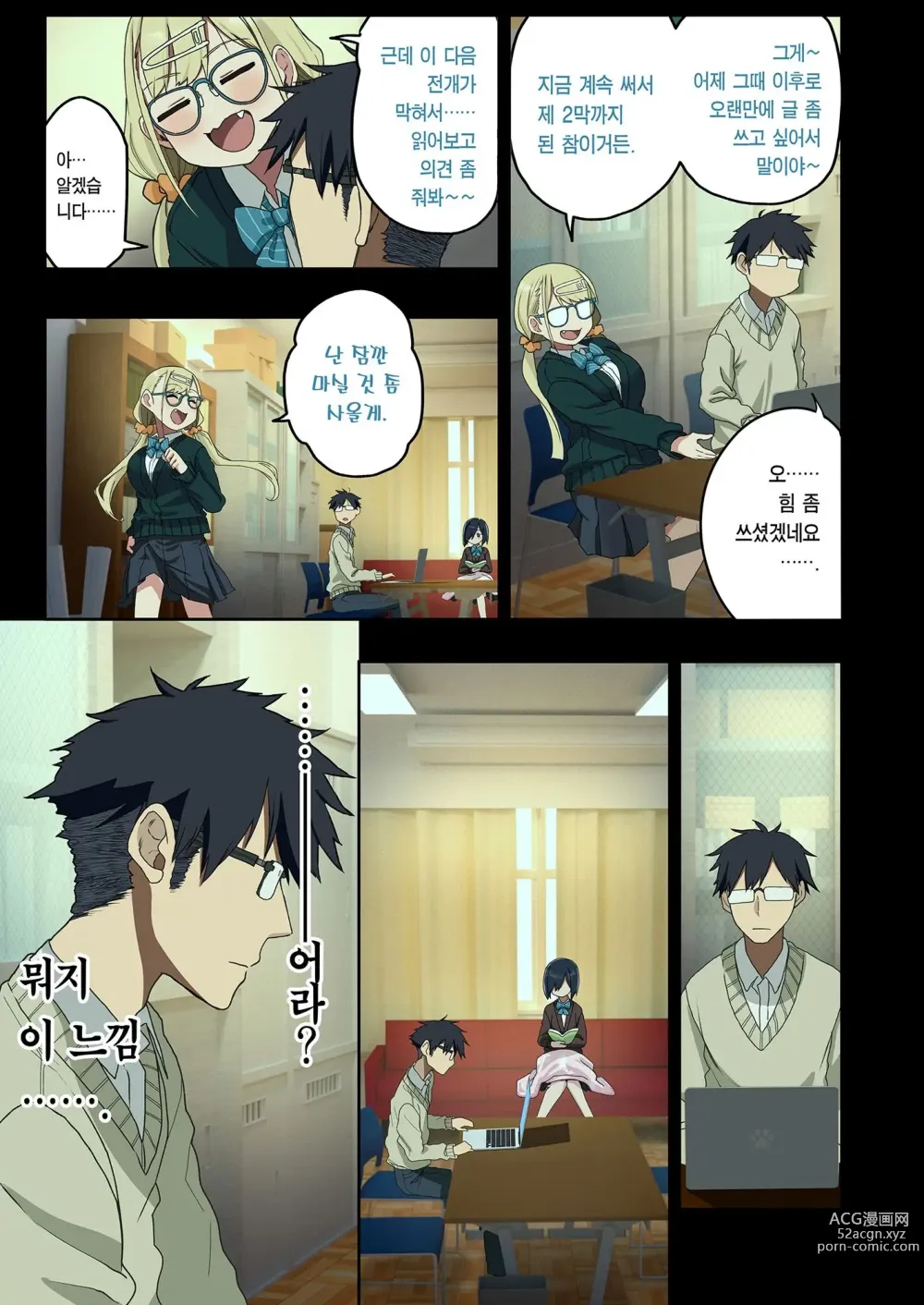 Page 338 of doujinshi 하게해주는 선배 시즌 1