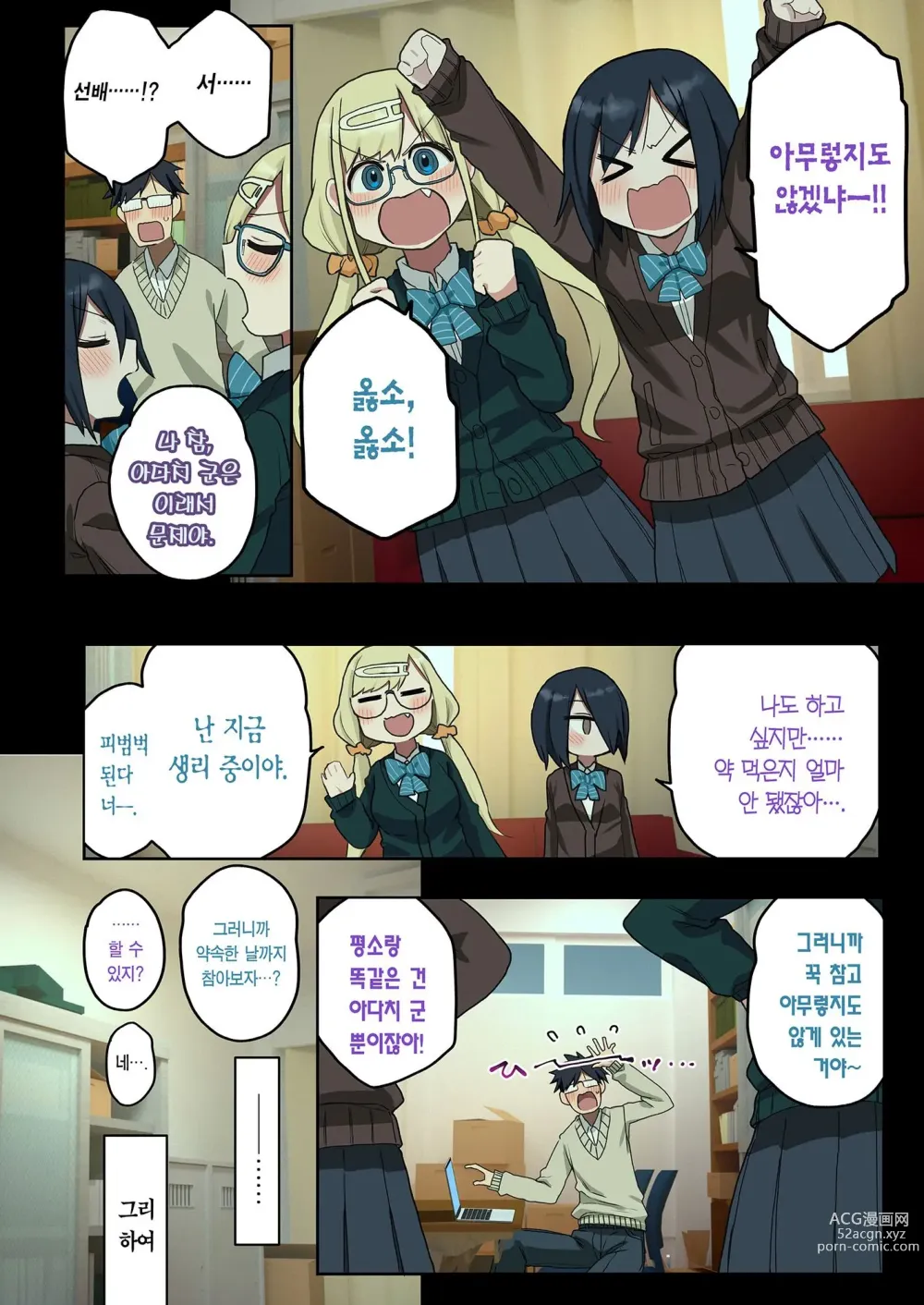 Page 343 of doujinshi 하게해주는 선배 시즌 1