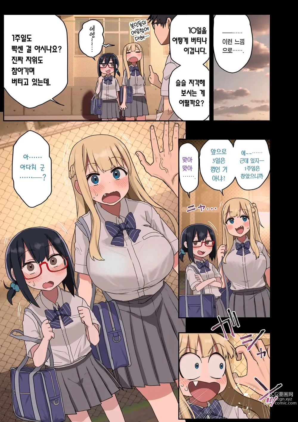 Page 346 of doujinshi 하게해주는 선배 시즌 1