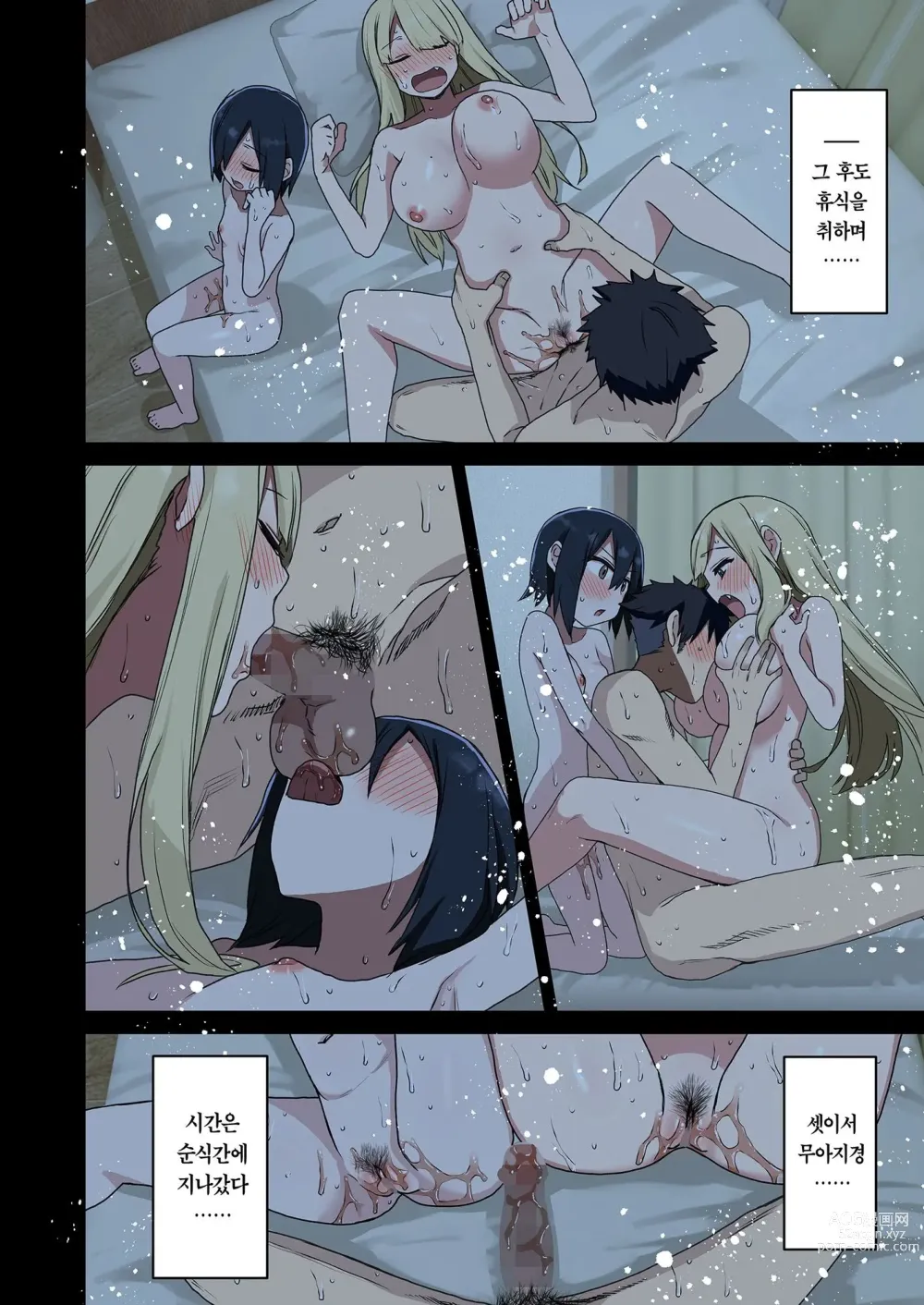 Page 377 of doujinshi 하게해주는 선배 시즌 1