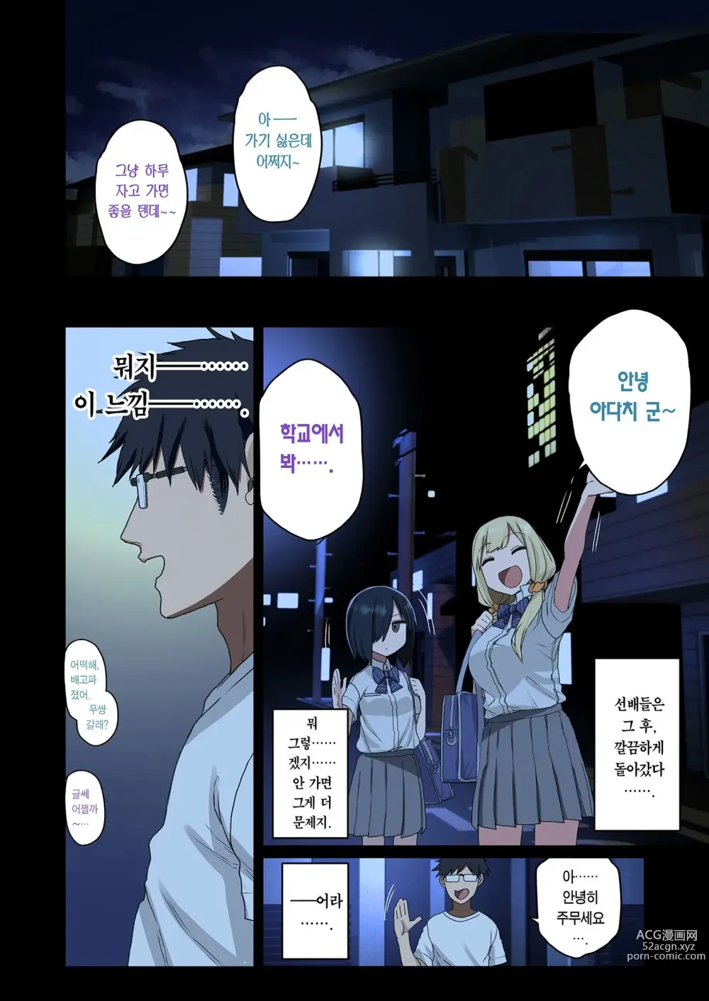 Page 379 of doujinshi 하게해주는 선배 시즌 1