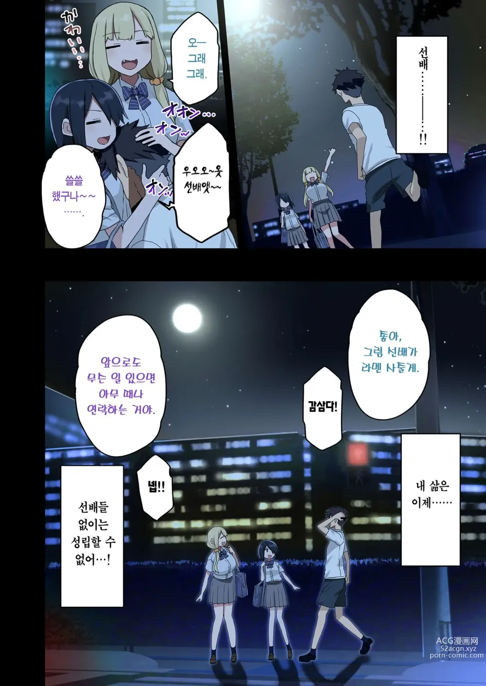 Page 383 of doujinshi 하게해주는 선배 시즌 1