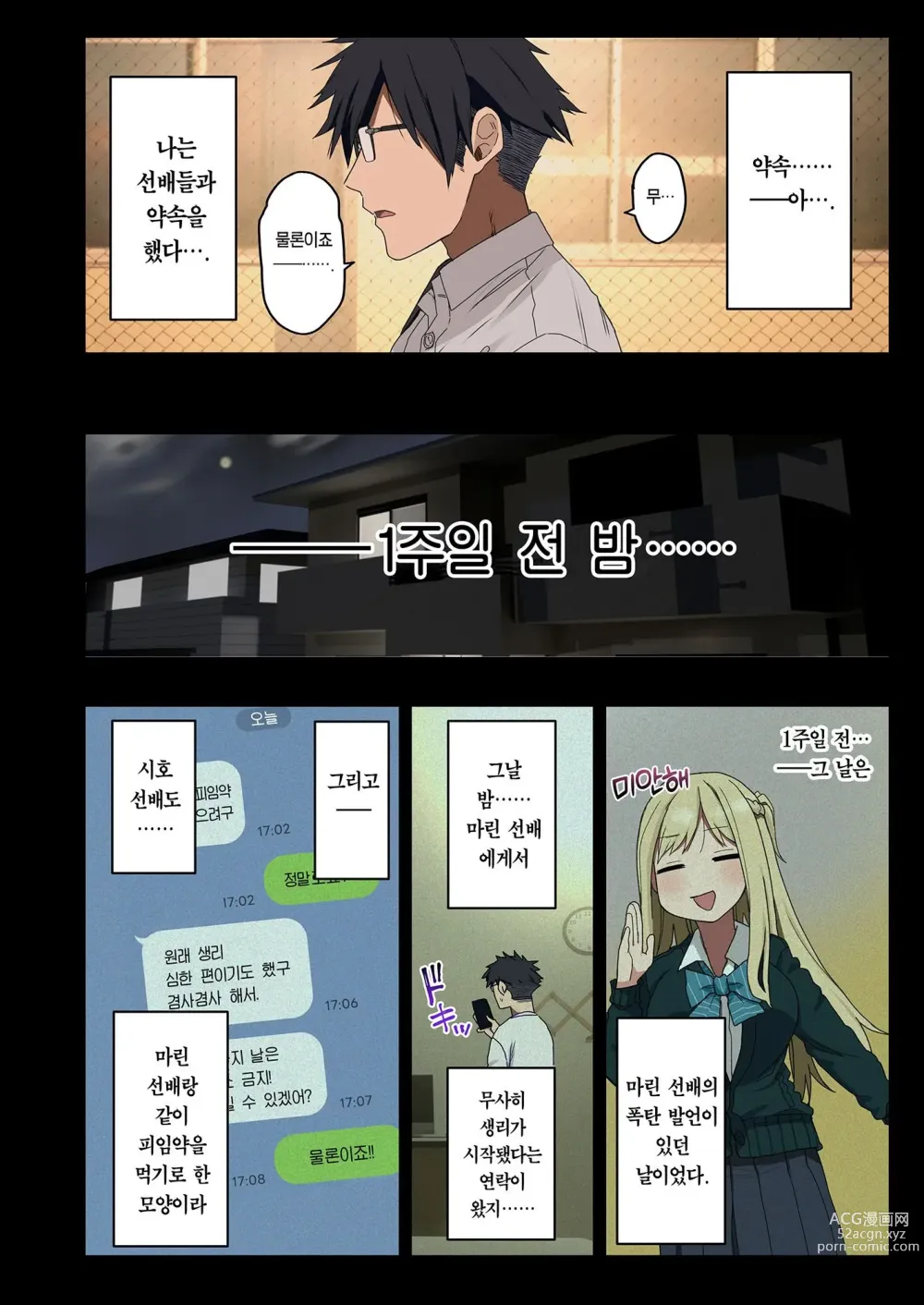 Page 390 of doujinshi 하게해주는 선배 시즌 1