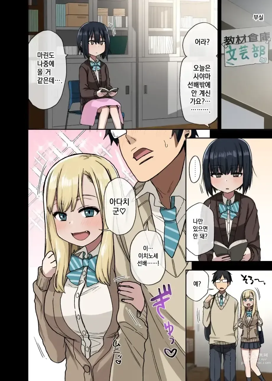 Page 7 of doujinshi 하게해주는 선배 시즌 1