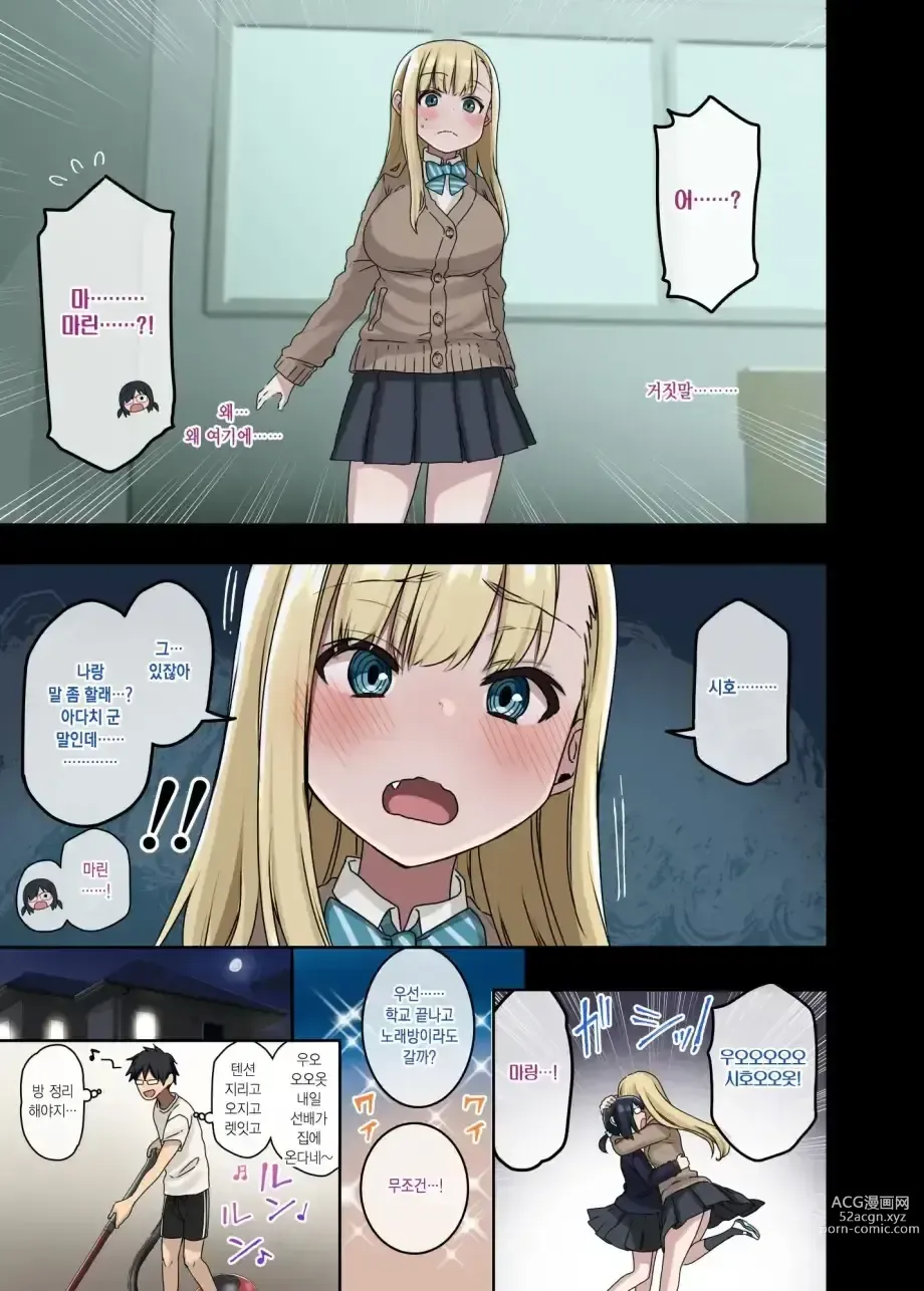 Page 73 of doujinshi 하게해주는 선배 시즌 1