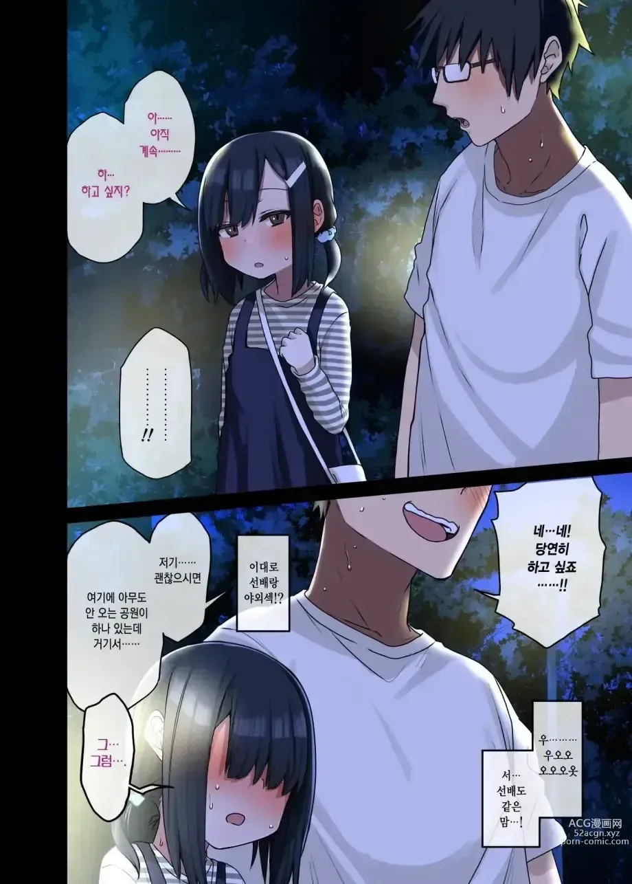 Page 84 of doujinshi 하게해주는 선배 시즌 1