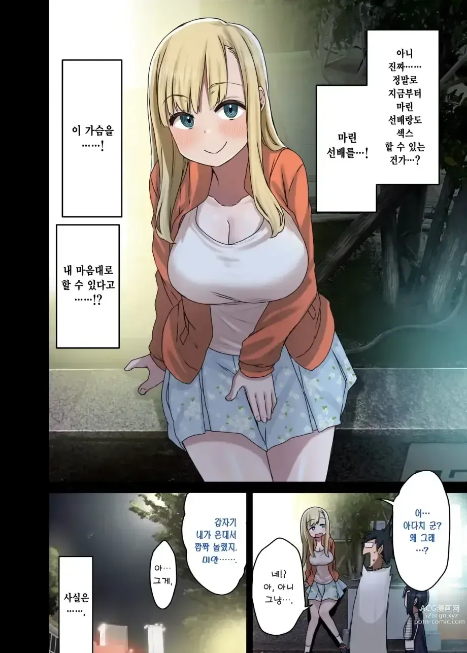 Page 89 of doujinshi 하게해주는 선배 시즌 1