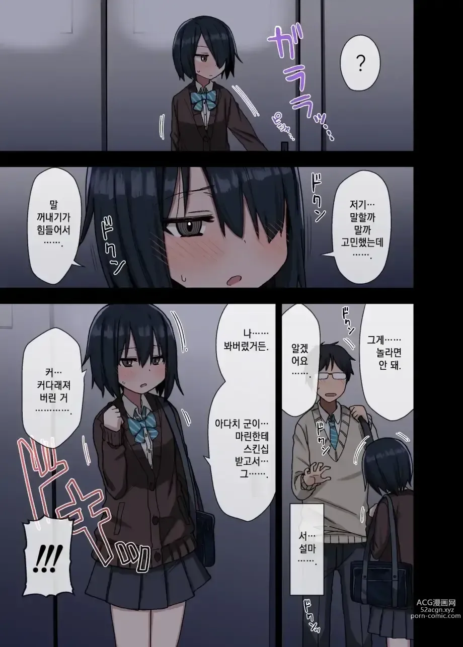 Page 10 of doujinshi 하게해주는 선배 시즌 1