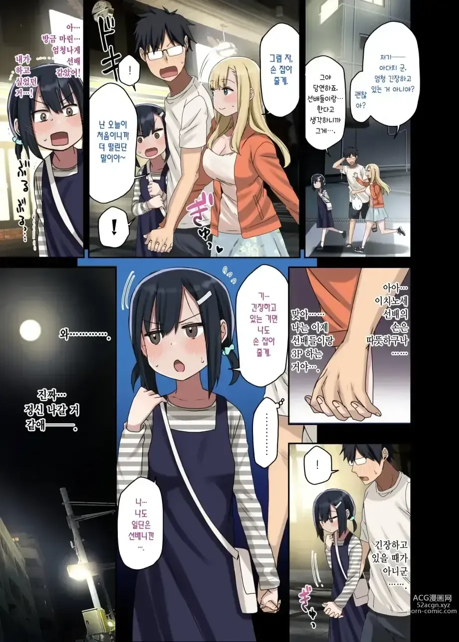 Page 94 of doujinshi 하게해주는 선배 시즌 1