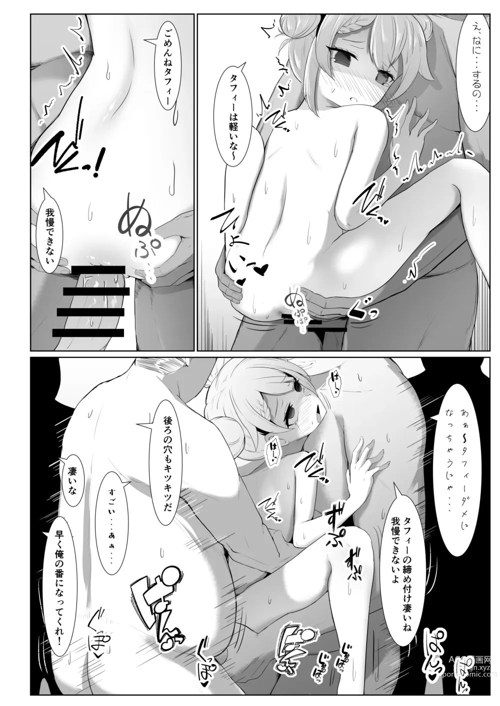 Page 12 of doujinshi Taffy no Hajimete no Event