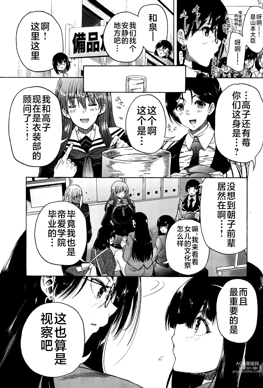 Page 147 of manga Futanari Musume to Gakuen Harem