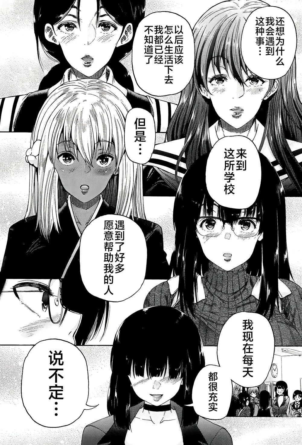 Page 149 of manga Futanari Musume to Gakuen Harem