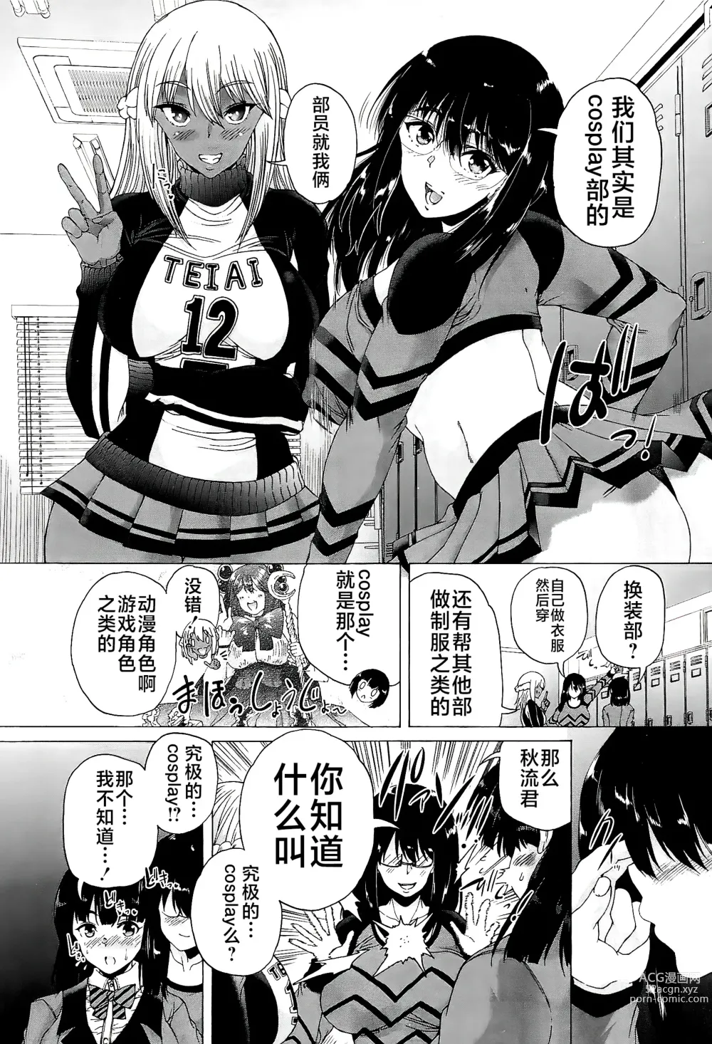 Page 21 of manga Futanari Musume to Gakuen Harem