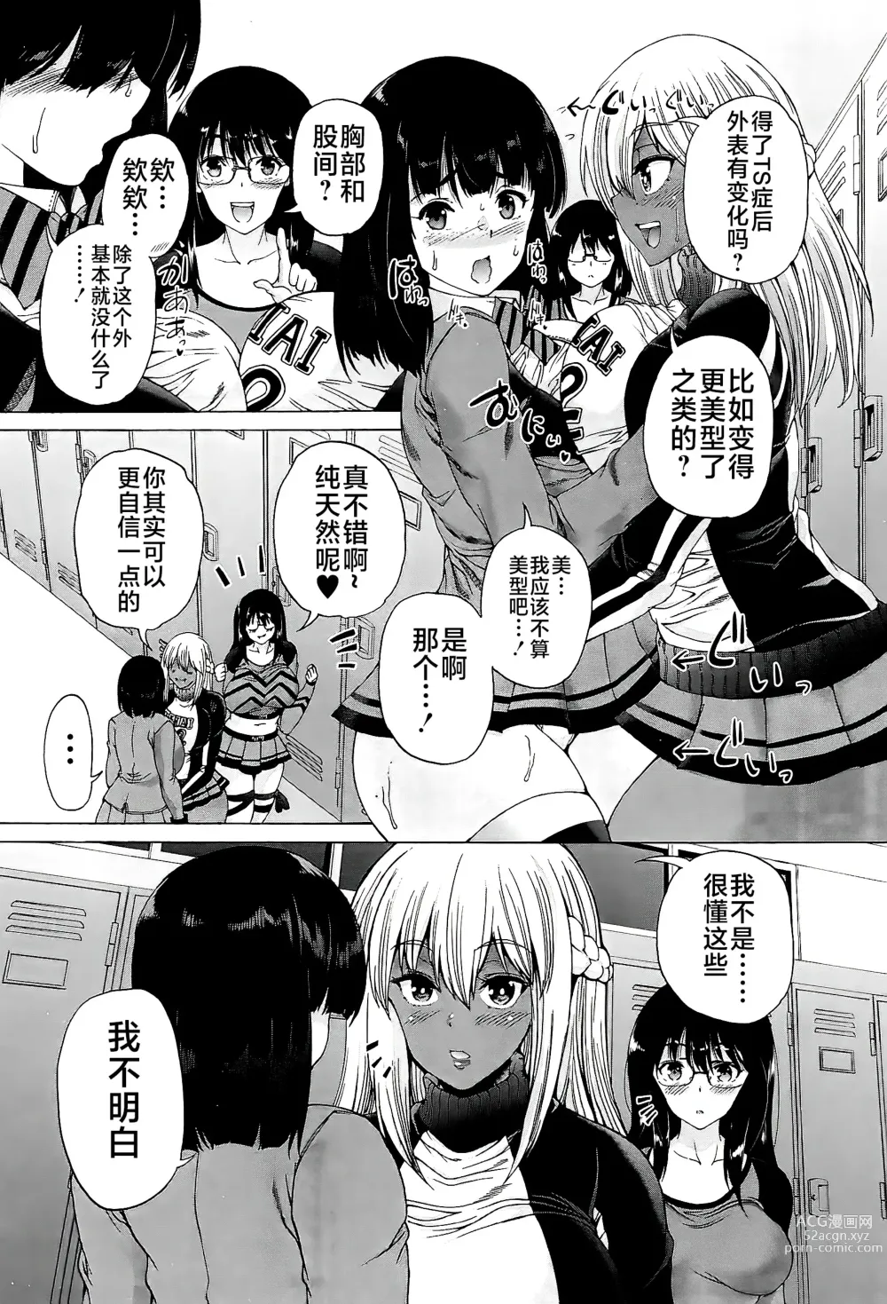 Page 24 of manga Futanari Musume to Gakuen Harem