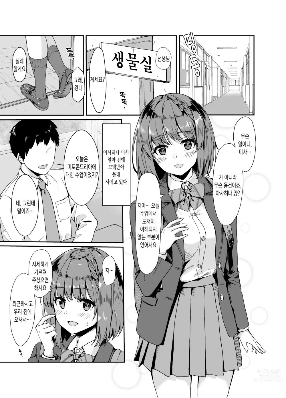 Page 2 of doujinshi 가르쳐줘 선생님.