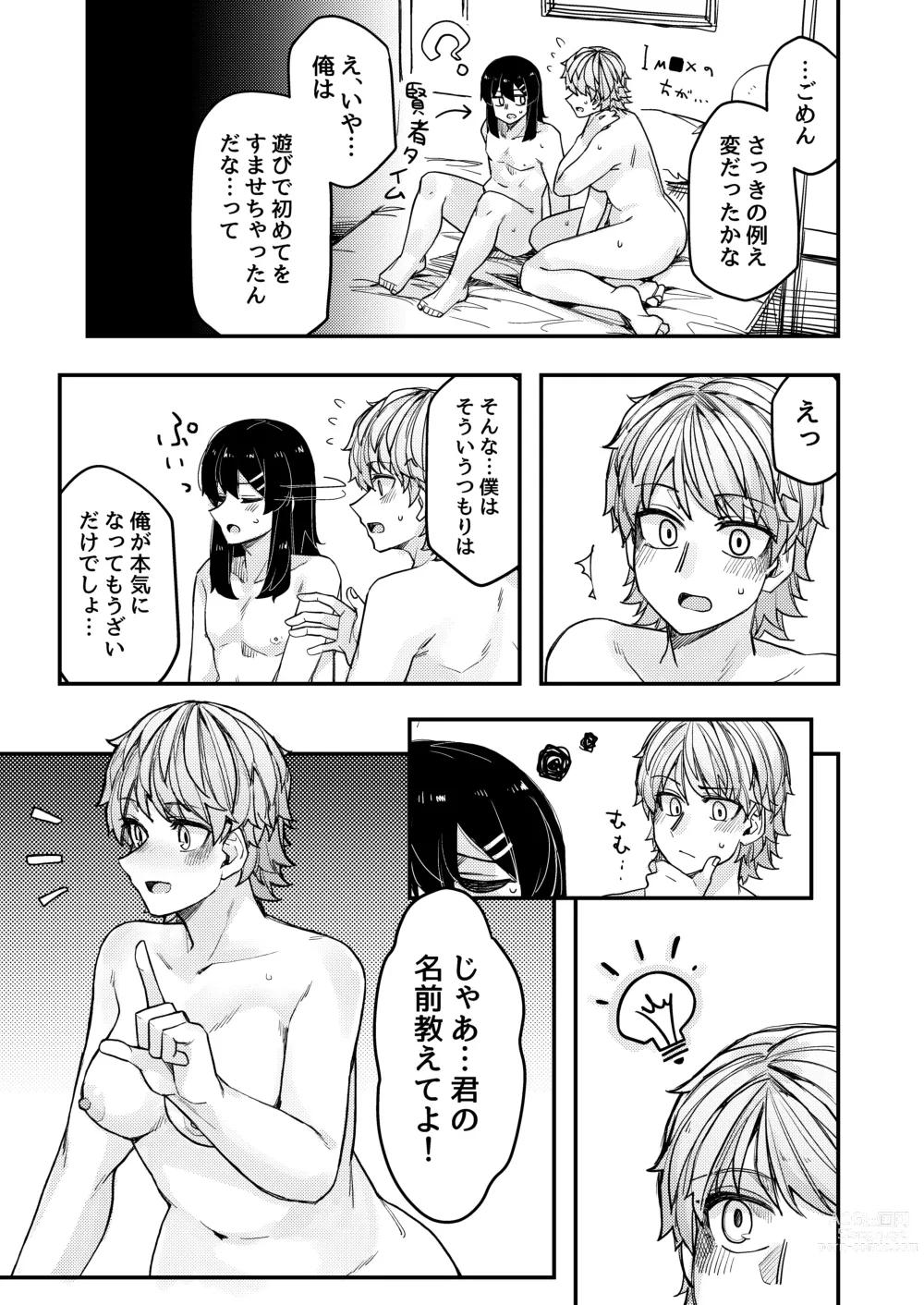 Page 20 of doujinshi Hotel ni Itta