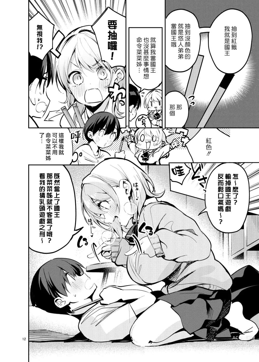 Page 12 of doujinshi 國王女友