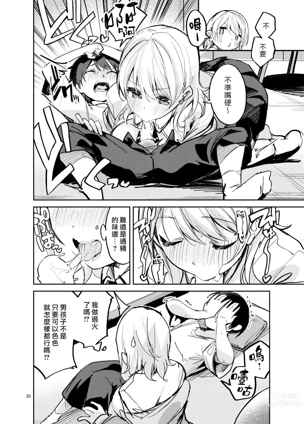 Page 20 of doujinshi 國王女友