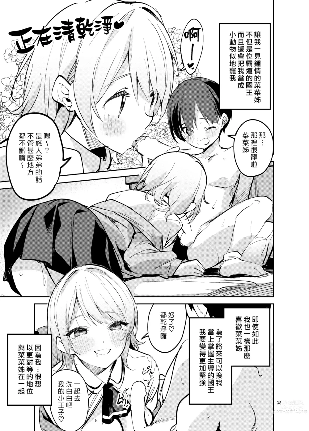 Page 33 of doujinshi 國王女友