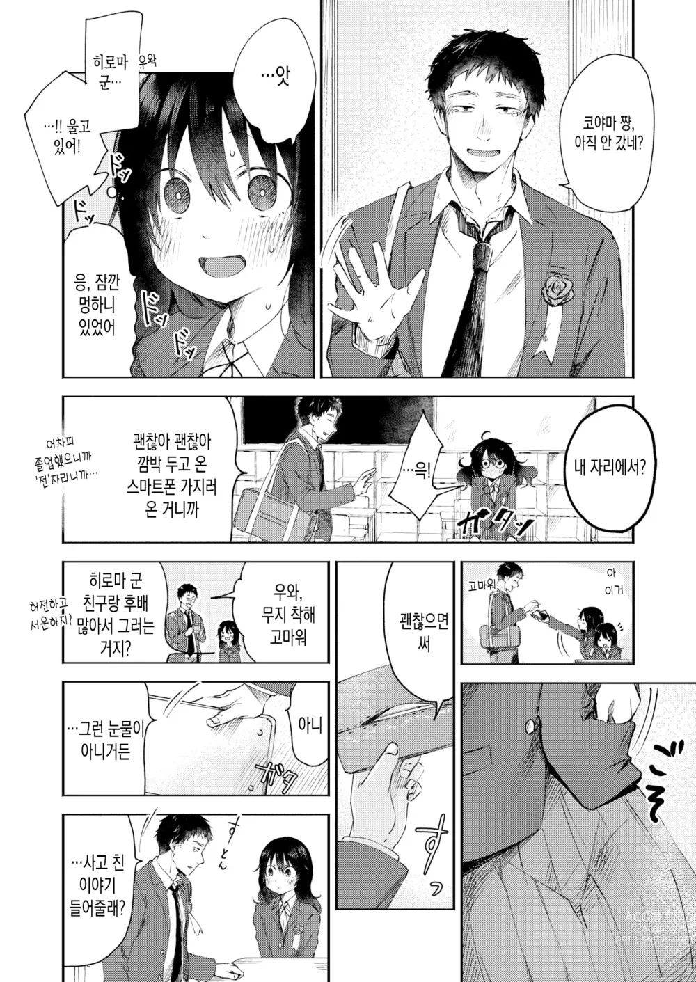 Page 2 of manga 3년치의 사랑