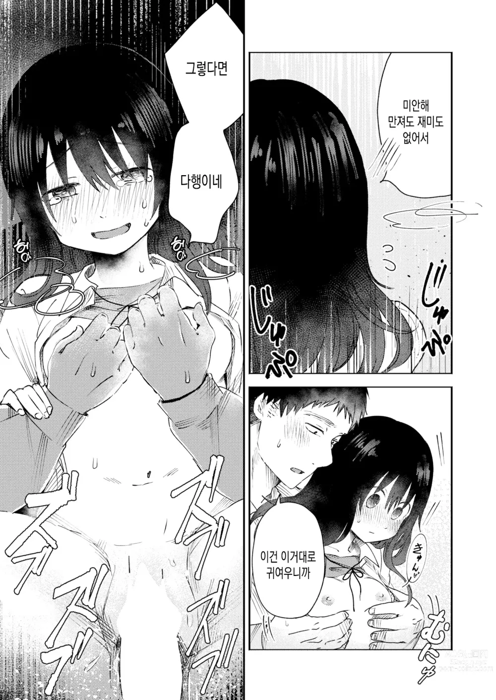 Page 15 of manga 3년치의 사랑