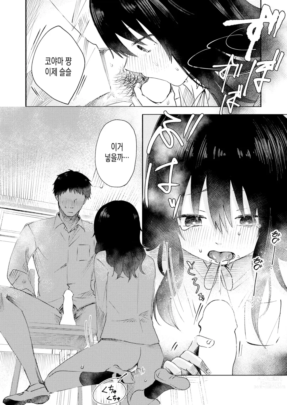 Page 10 of manga 3년치의 사랑