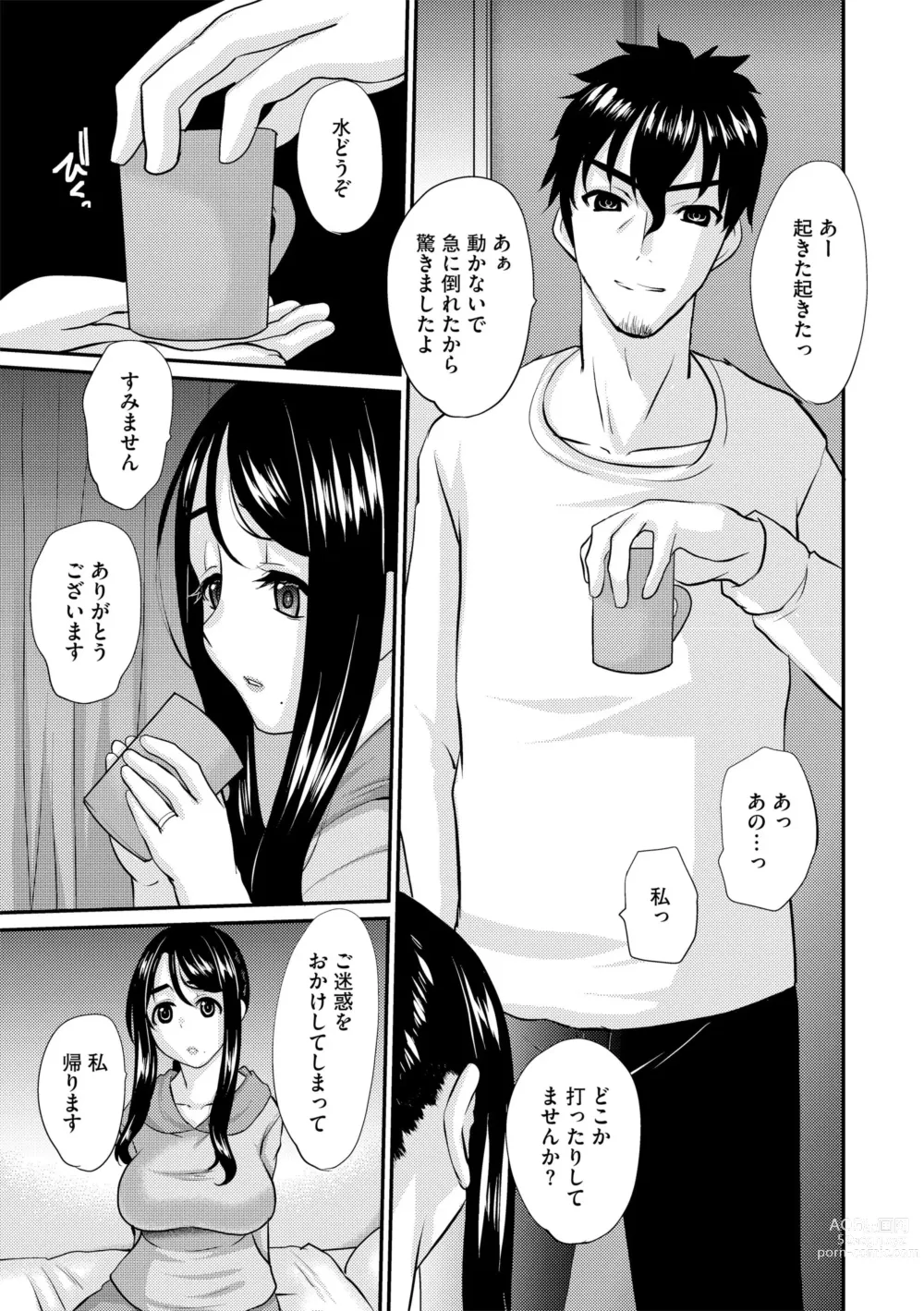 Page 11 of manga Hitozuma Sex Counseling