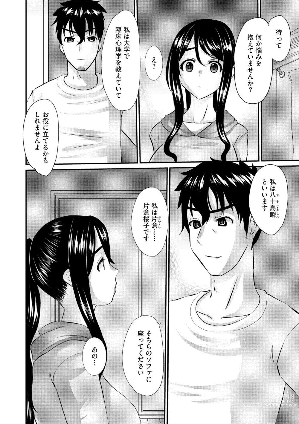 Page 12 of manga Hitozuma Sex Counseling